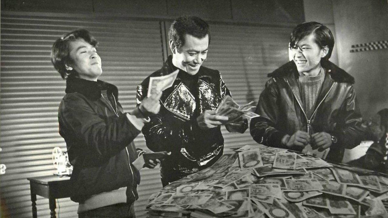 300 Million Yen Mission 1971 movie scene