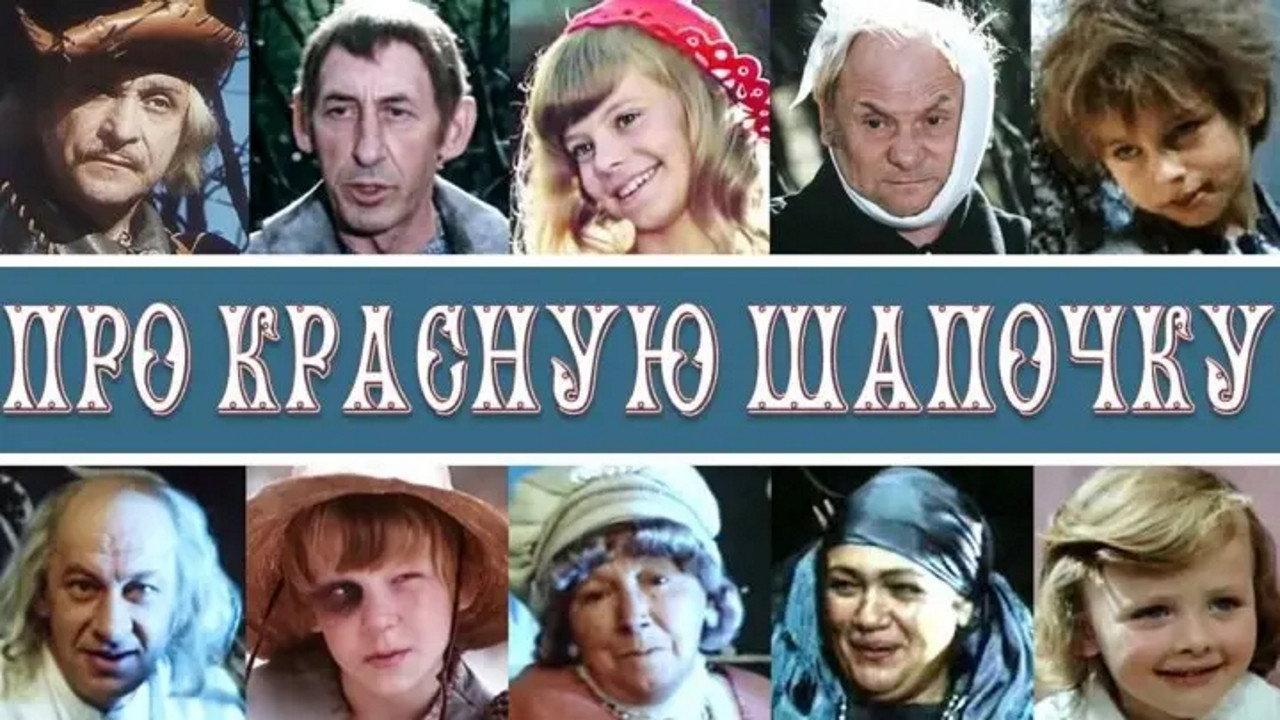 About the Little Red Riding Hood 1977 movie scene