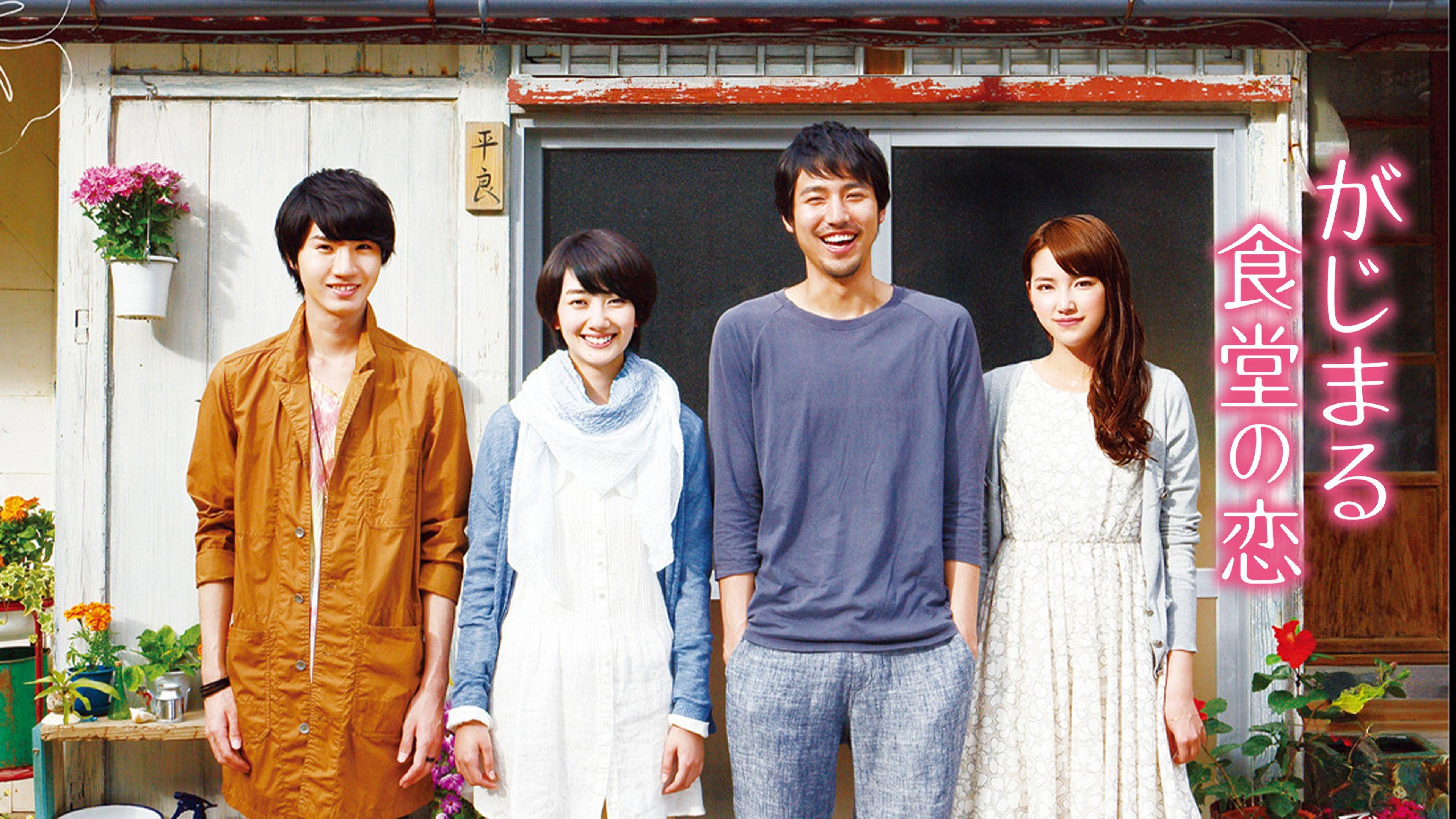 Gajimaru Restaurant's Love 2014 movie scene