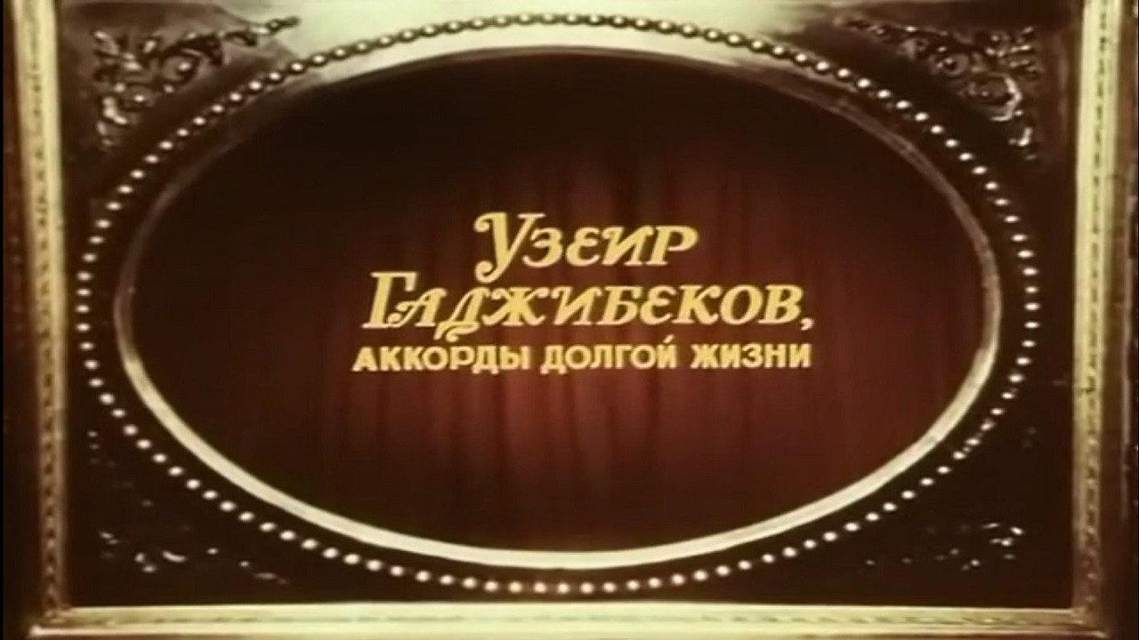 Uzeyir's Life 1981 movie scene