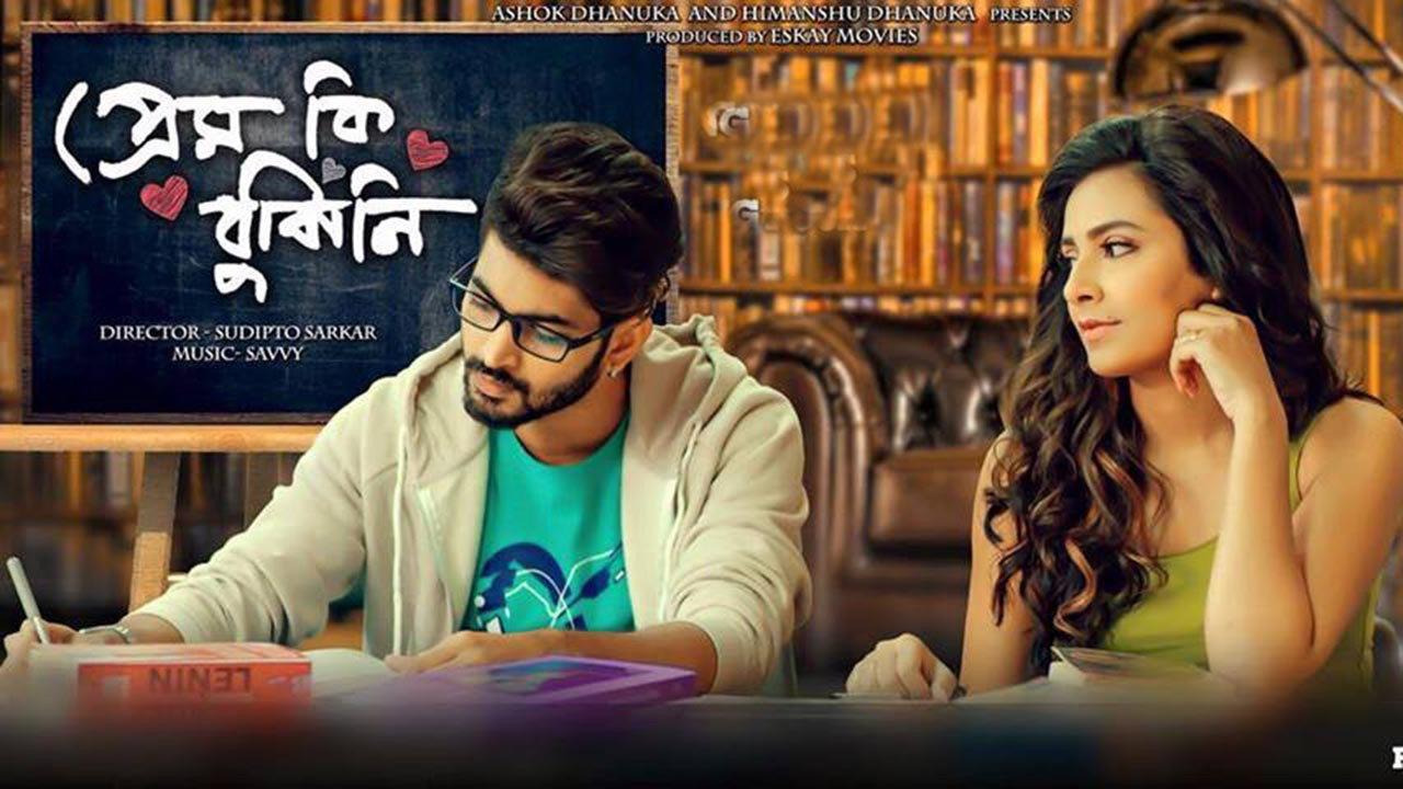 Prem Ki Bujhini 2016 movie scene