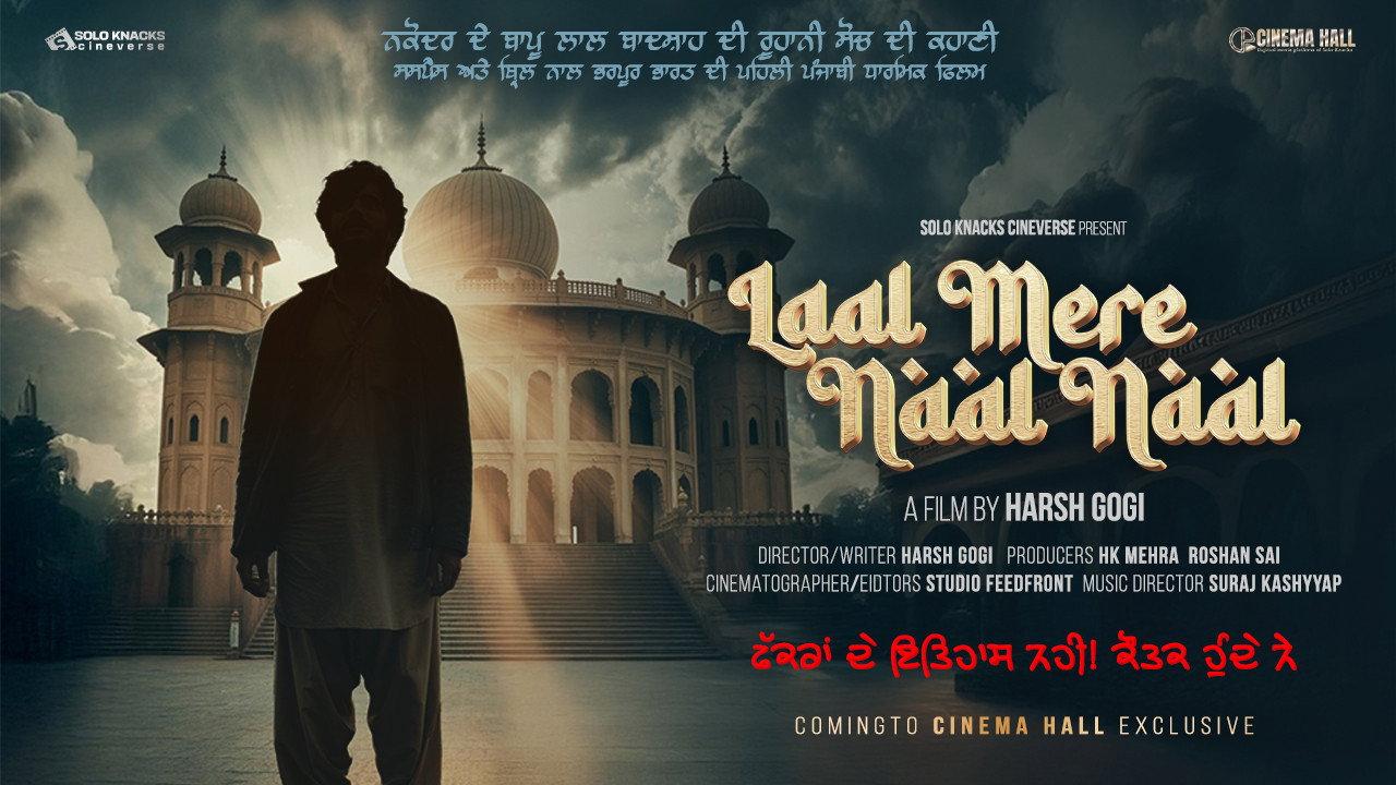 LAAL MERE NAAL NAAL movie scene