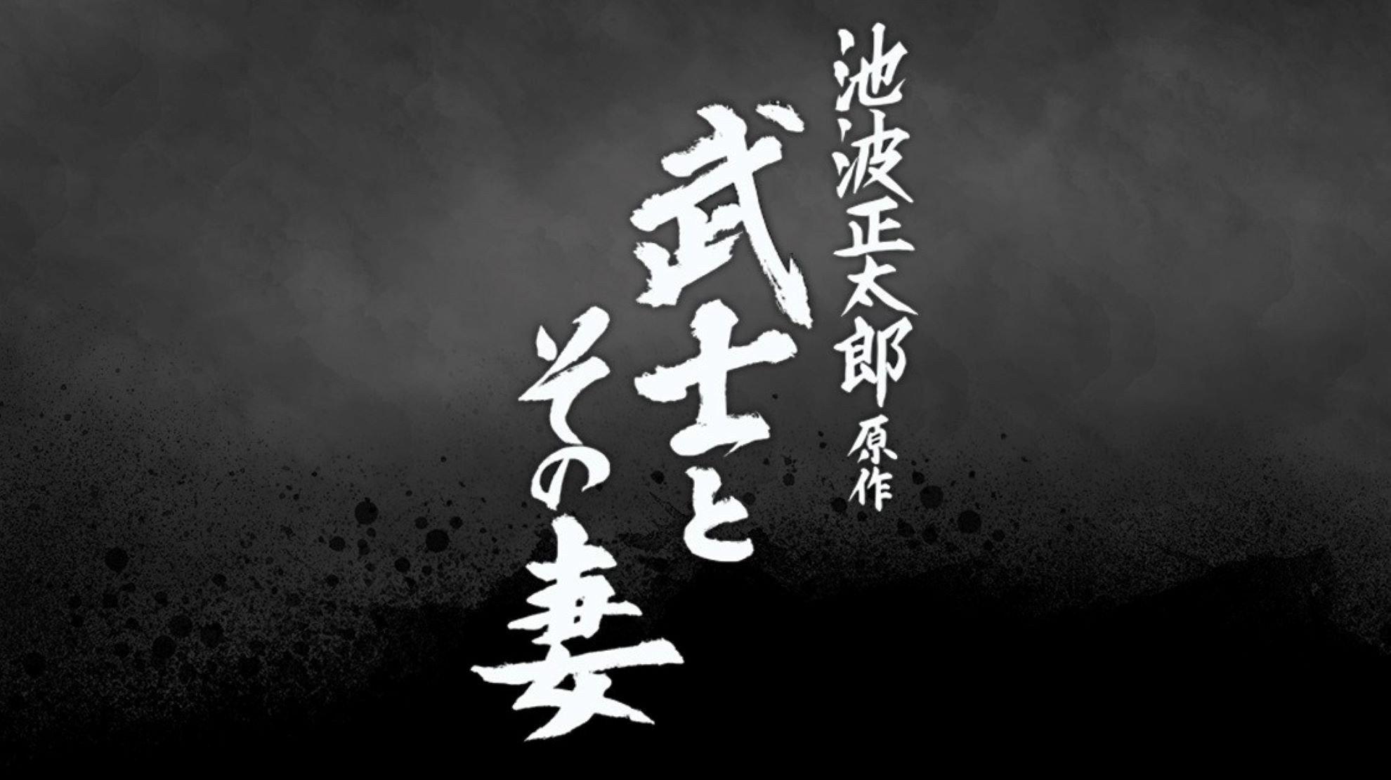 The Samurai and His Wife 2022 movie scene