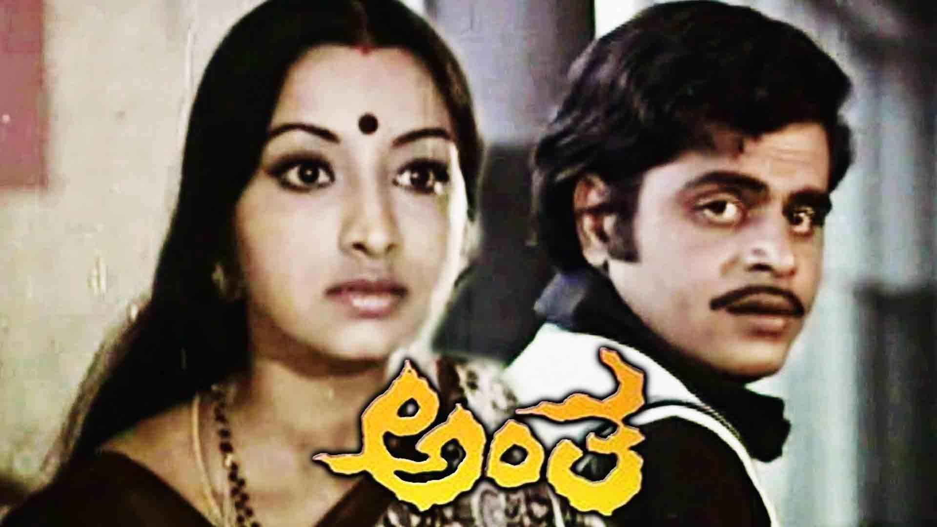 Antha 1981 movie scene