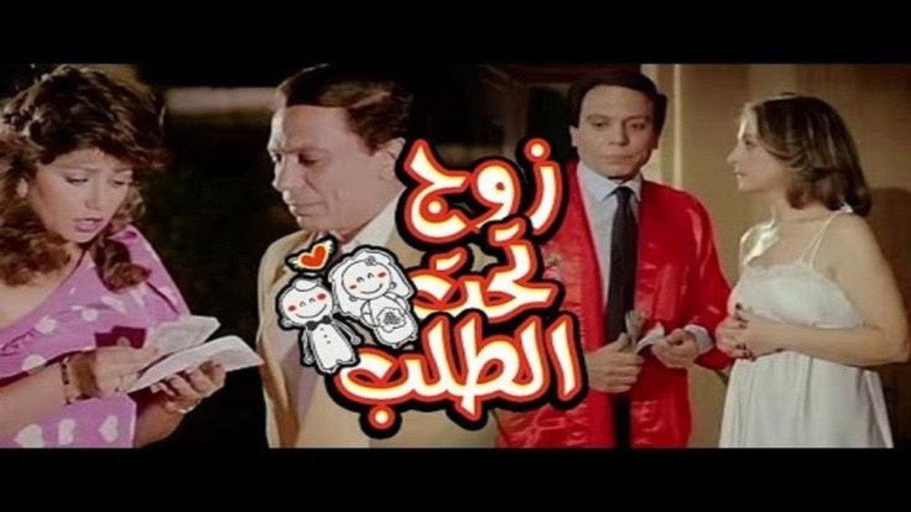 A Husband On Demand 1985 movie scene