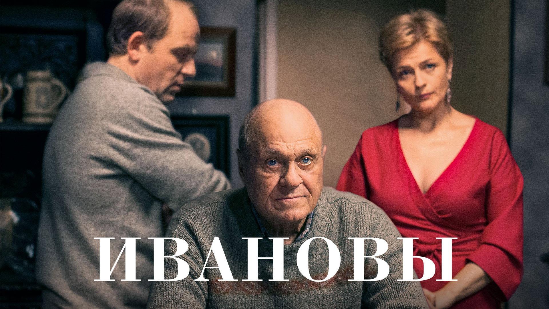 Ivanovs 2016 movie scene