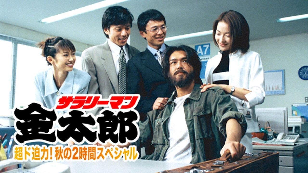 White-Collar Worker Kintaro 1999 movie scene