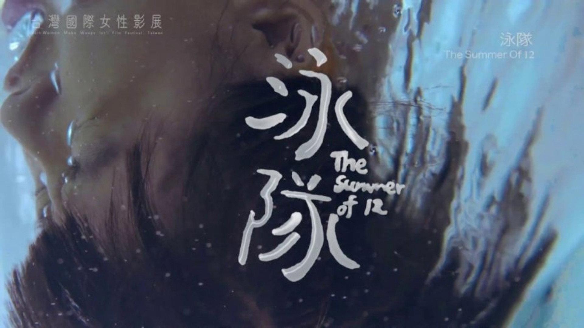 The Summer of 12 2019 movie scene
