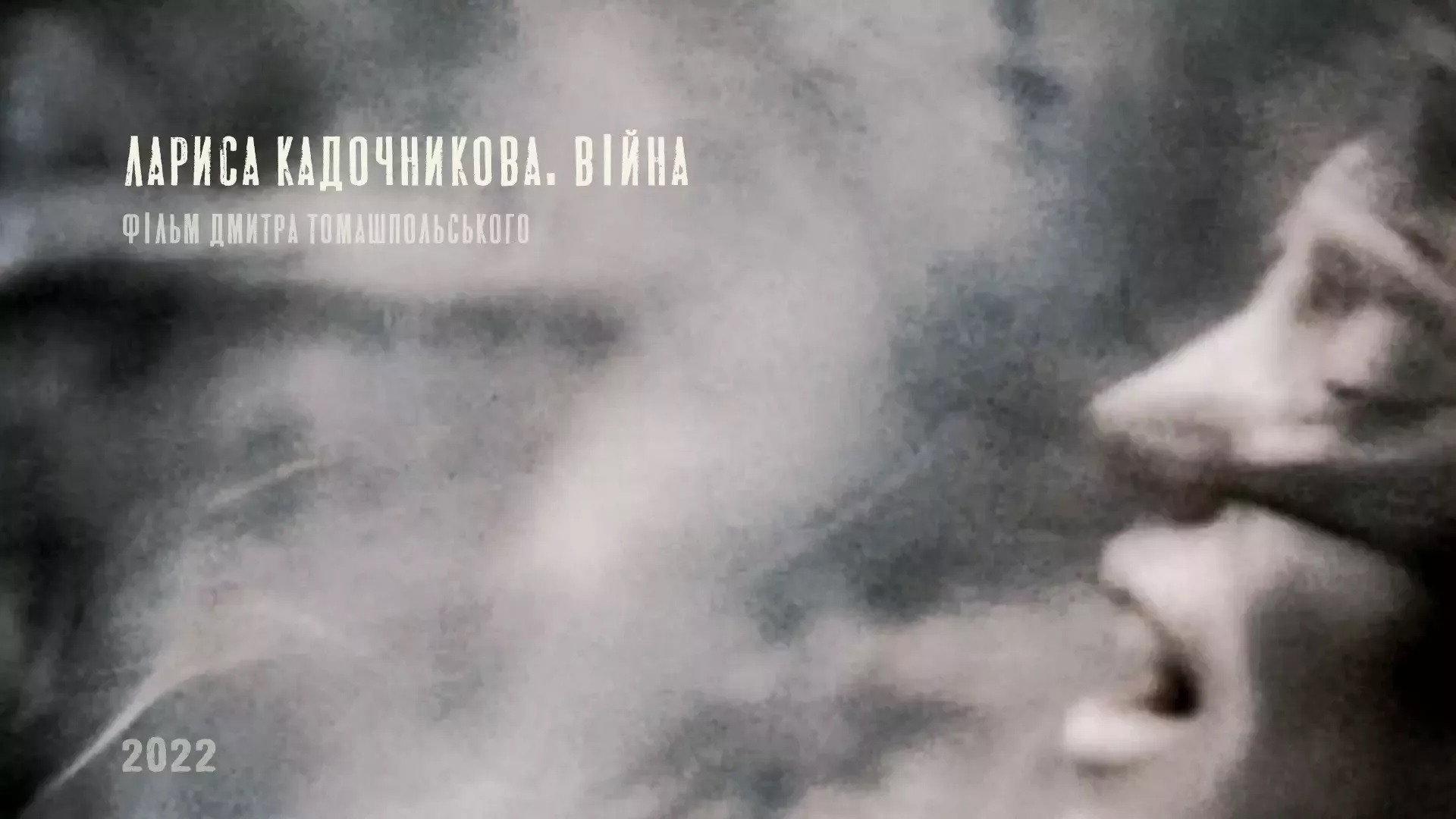 Larysa Kadochnikova. The War 2023 movie scene