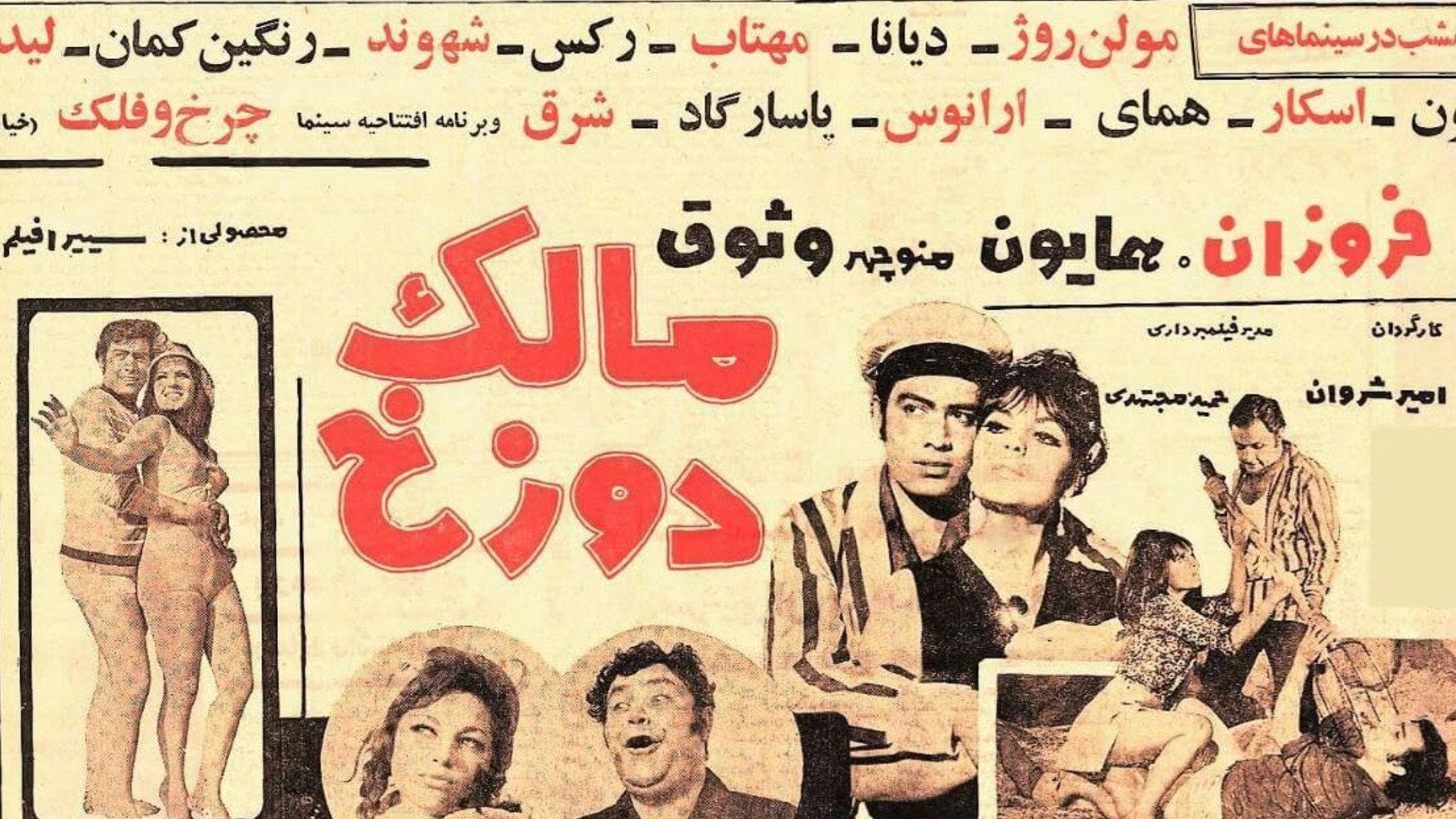 The Owner of Hell 1970 movie scene