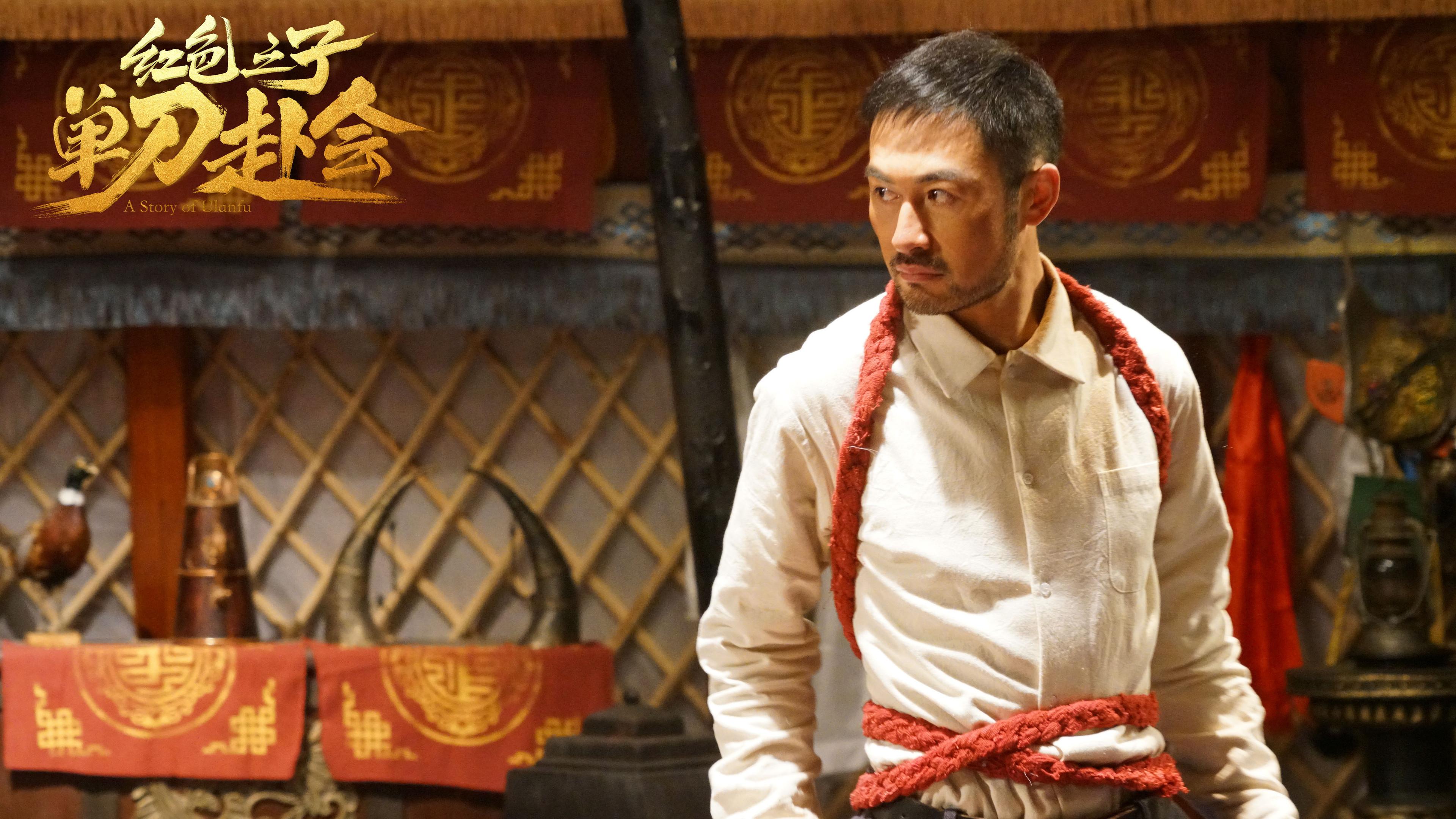 A Story of Ulanfu 2019 movie scene