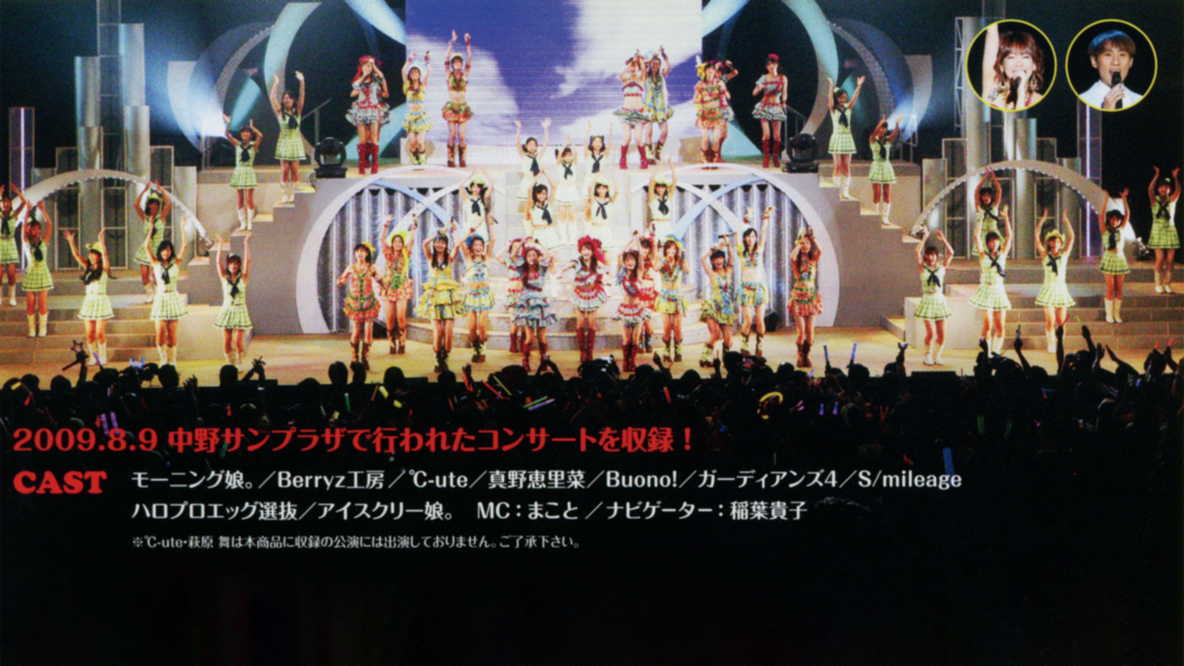 Hello! Project 2009 Summer Kakumei Gannen ~Hello! Chanpuru~ 2009 movie scene
