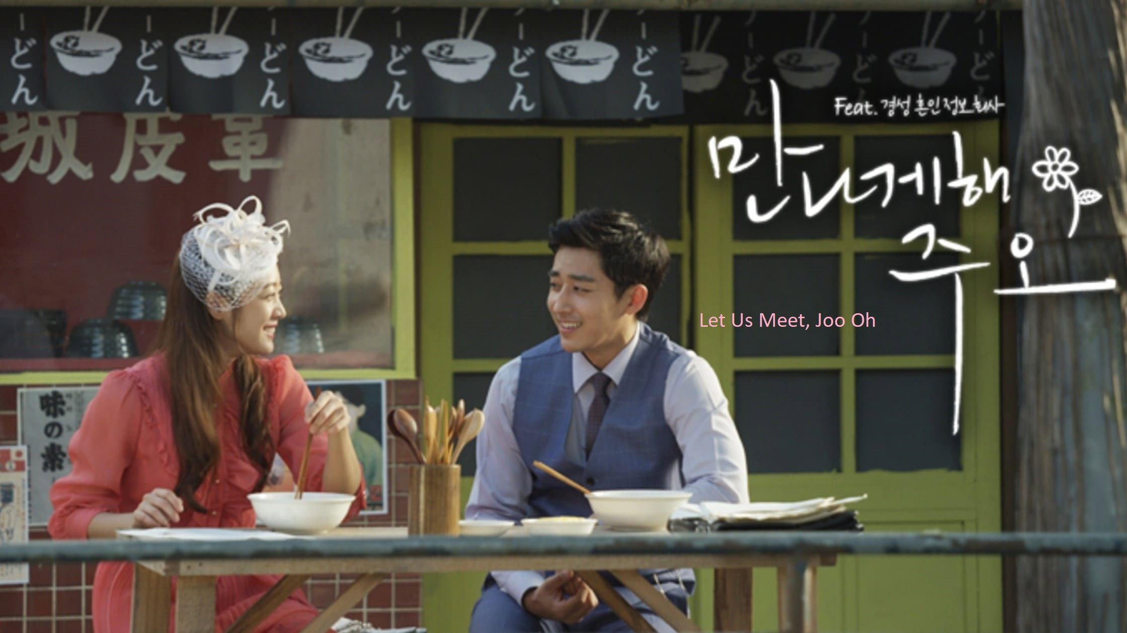 Let Us Meet, Joo Oh 2017 movie scene