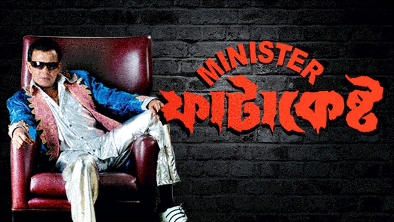 Minister Fatakesto 2007 movie scene