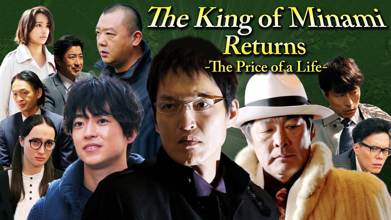 The King of Minami Returns: The Price of a Life 2017 movie scene