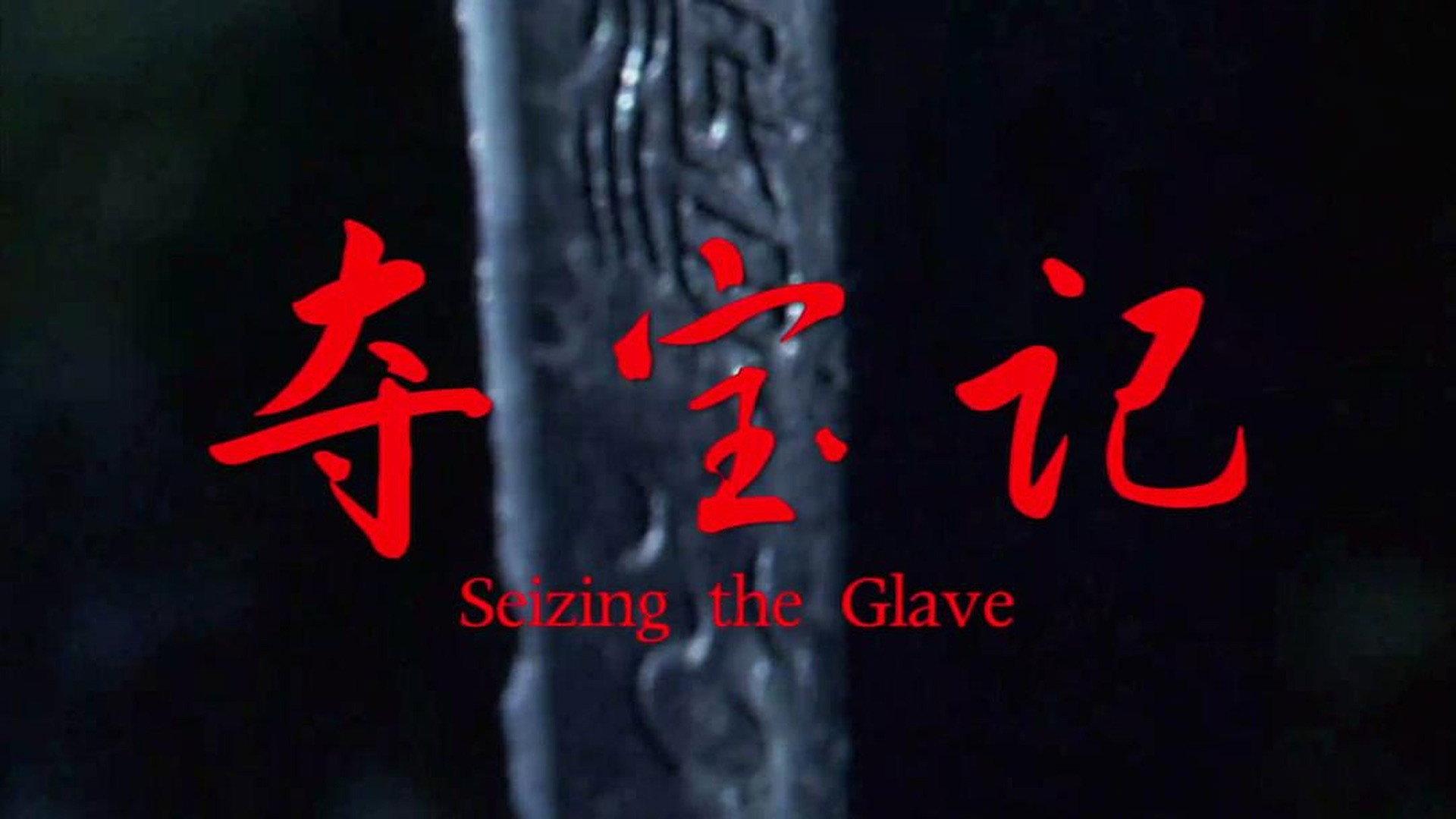 Seizing the Glave 2007 movie scene