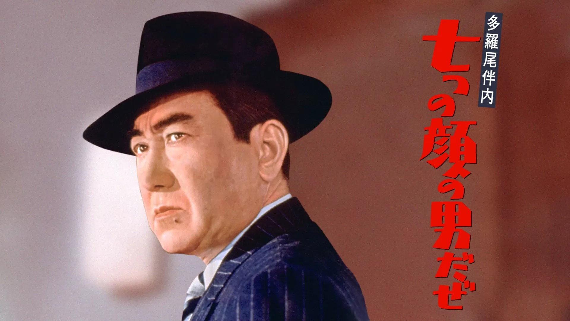 The Man of Seven Faces 1960 movie scene