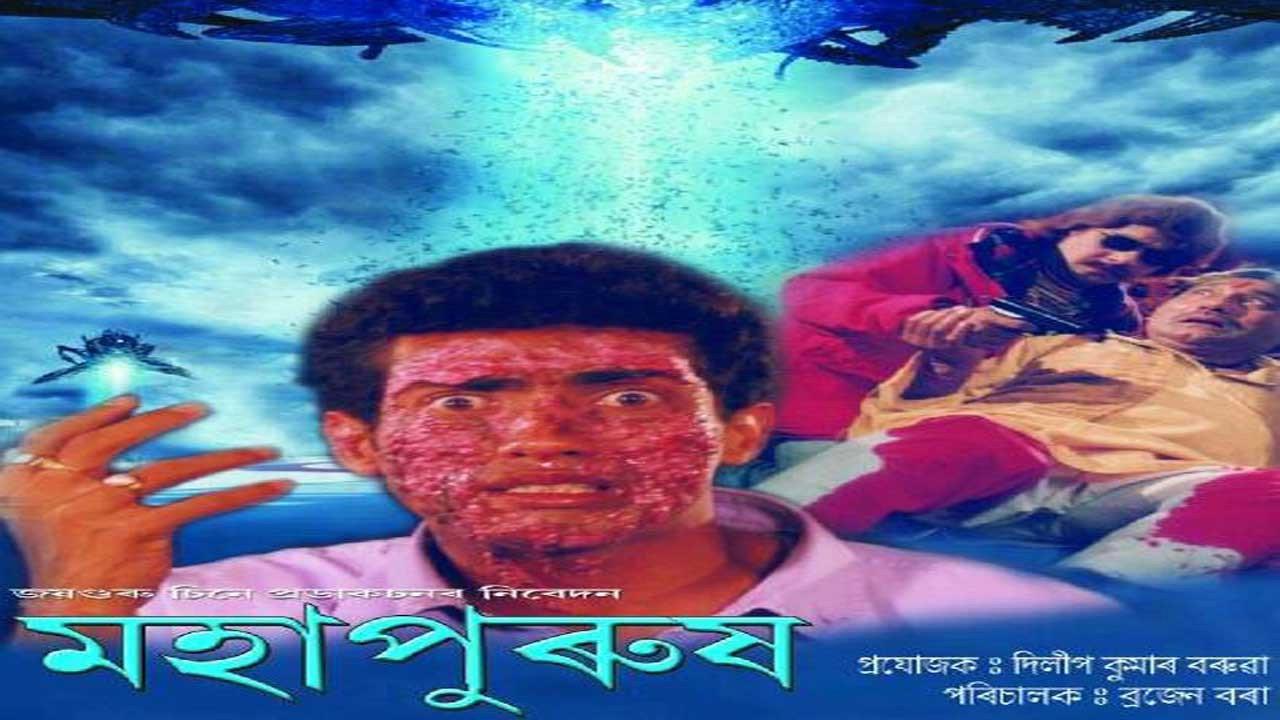 Mahapurush 2014 movie scene