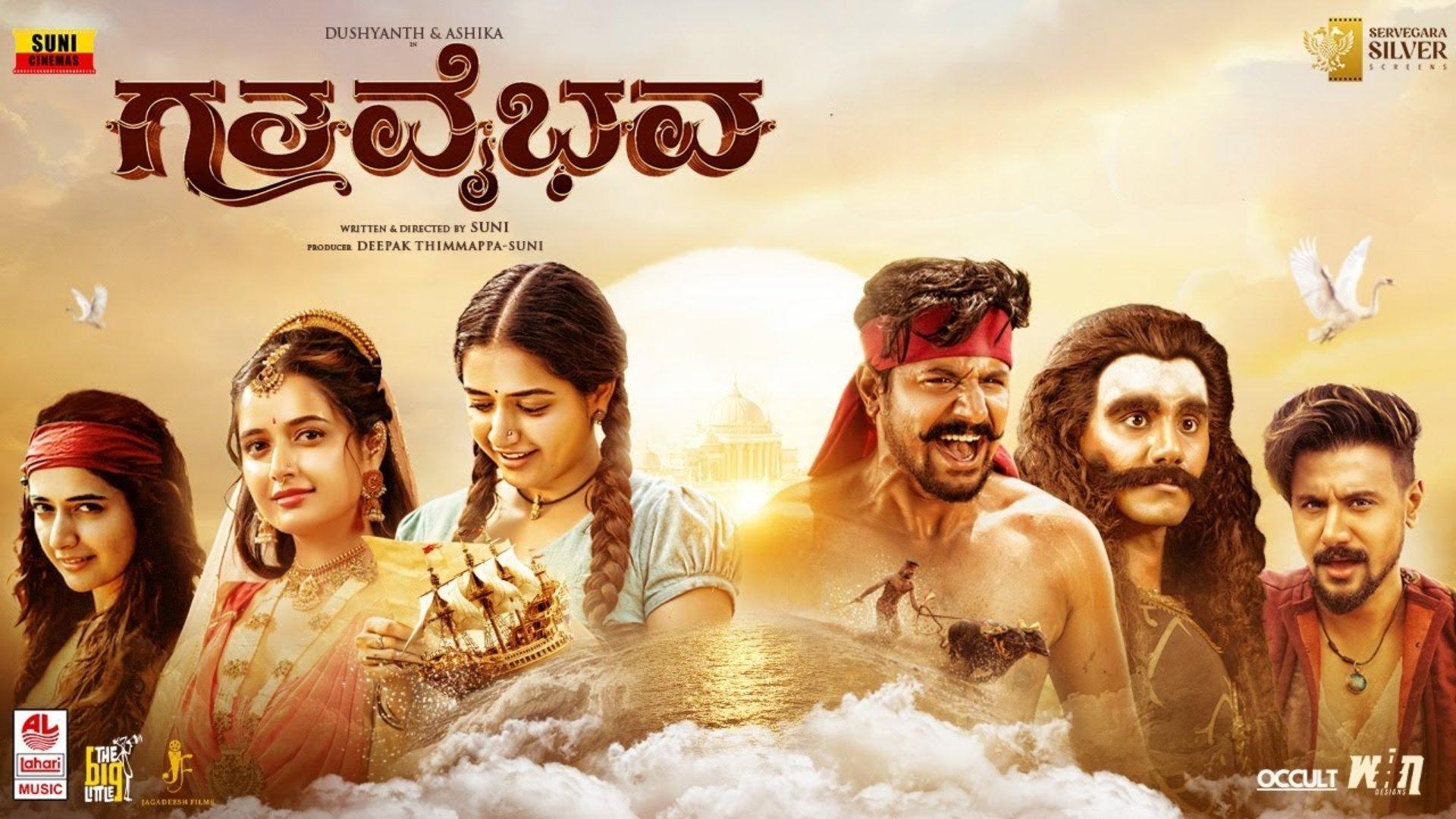 Gatha Vaibhava 2025 movie scene