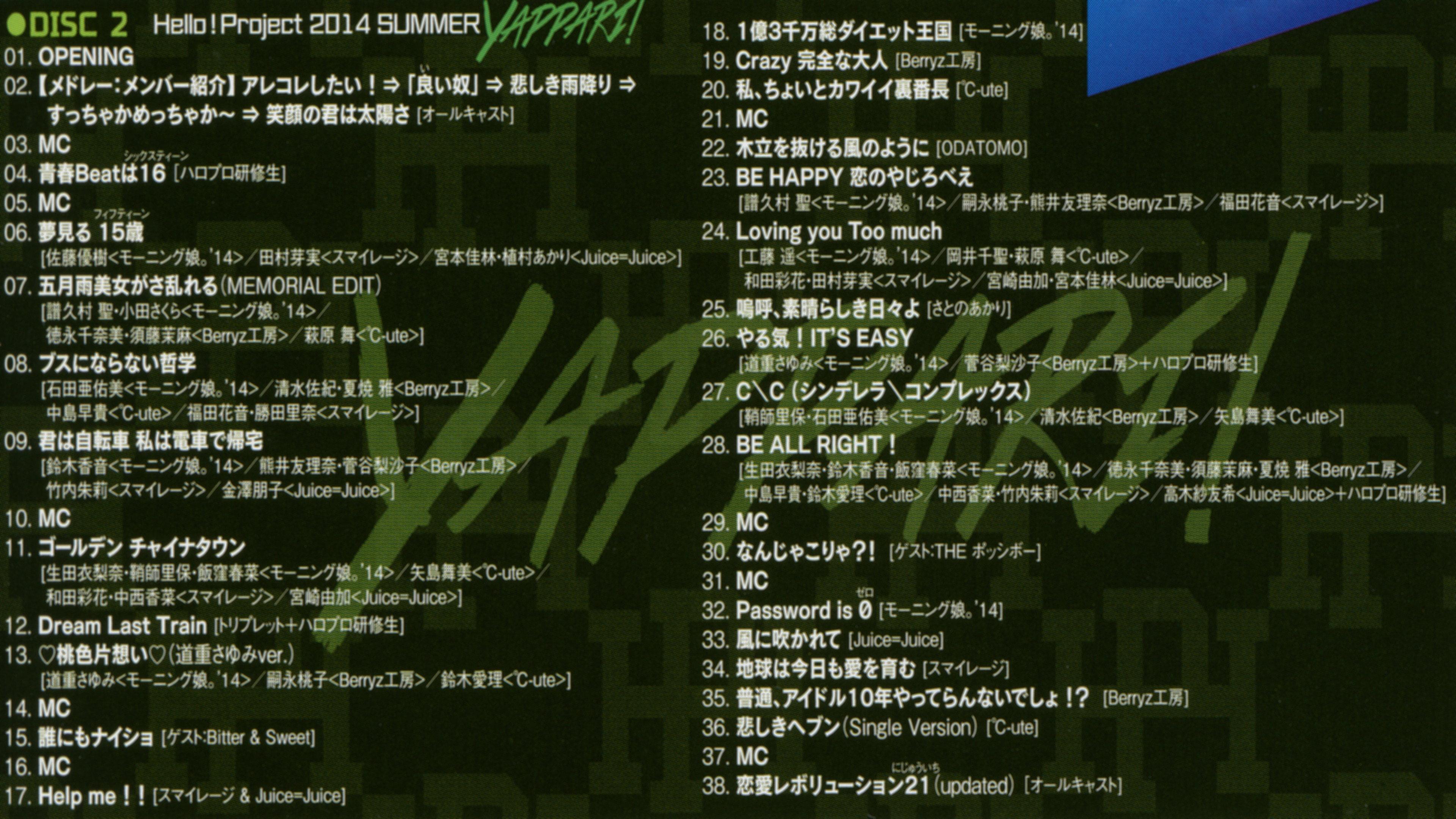 Hello! Project 2014 Summer ~YAPPARI!~ 2014 movie scene