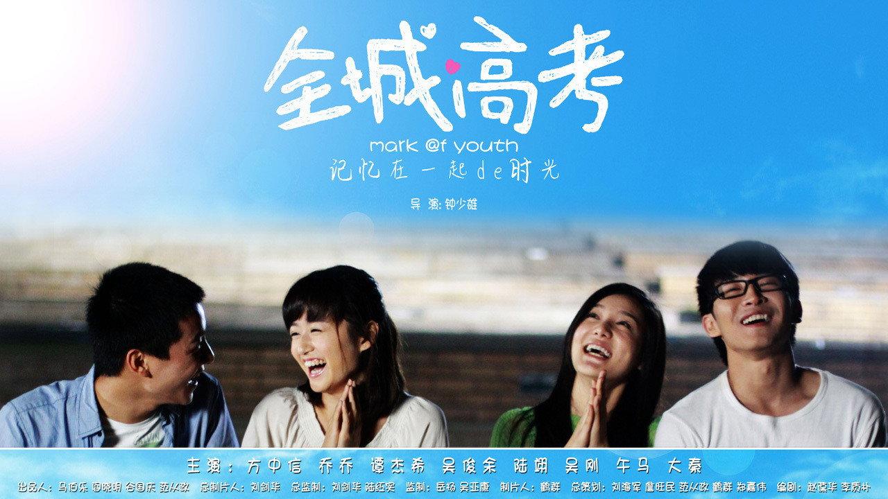 Mark of Youth 2013 movie scene