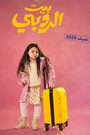 Lucinda Soliman as هانيا in Azima's Gang 2024