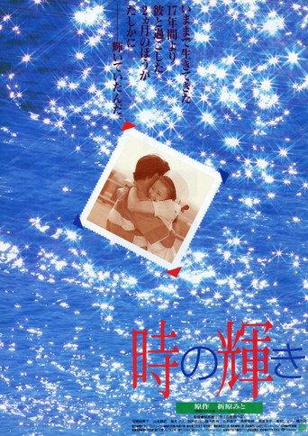 Toki no kagayaki (1995) poster