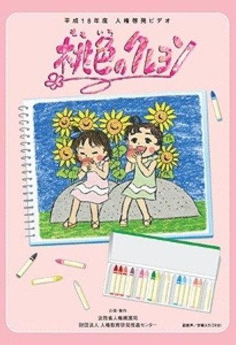 Momoiro no Crayon (2006) poster