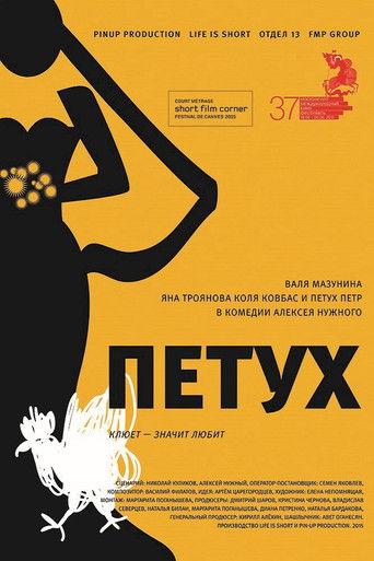 The Rooster (2015) poster