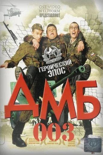 DMB-3 (2001) poster