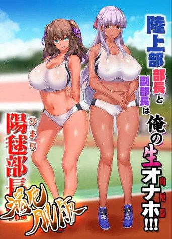 Rikujoubu Joshi Wa Ore No Nama Onaho (2021) poster