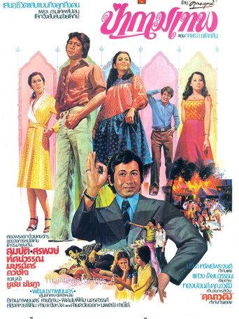 Pah Kammathep (1976) poster