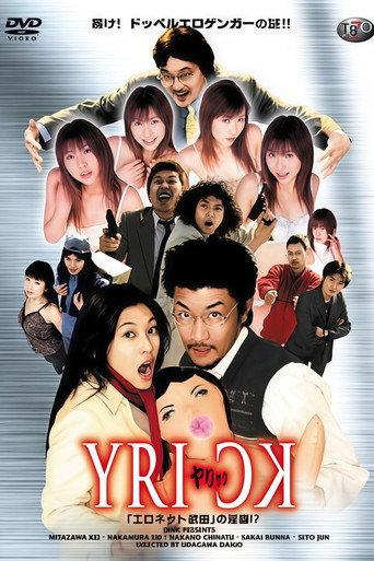 YRICK "EroNet Takeda" Conspiracy!? (2004) poster