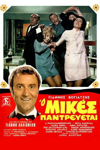 Mikes Is Getting Married (1968) poster