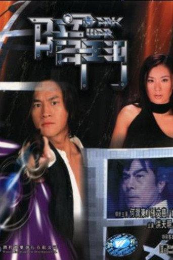 Dark War (2001) poster