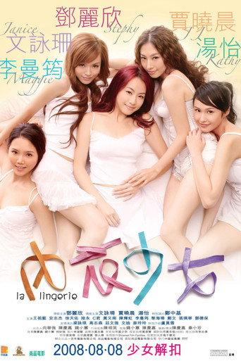 La Lingerie (2008) poster