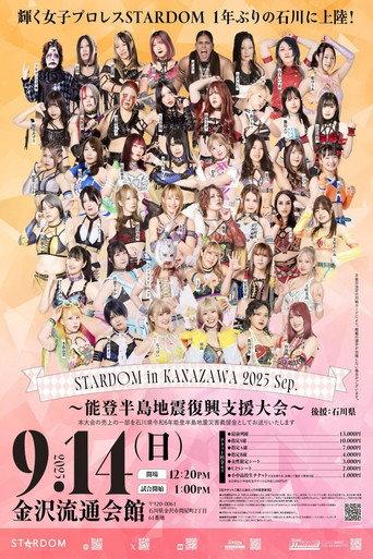 Stardom in Kanazawa 2025 Sep. ~Noto Peninsula Earthquake Reconstruction Support Event~ (2025) poster