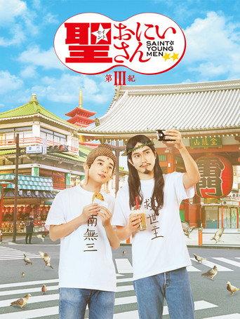 Saint Young Men 3 (2020) poster