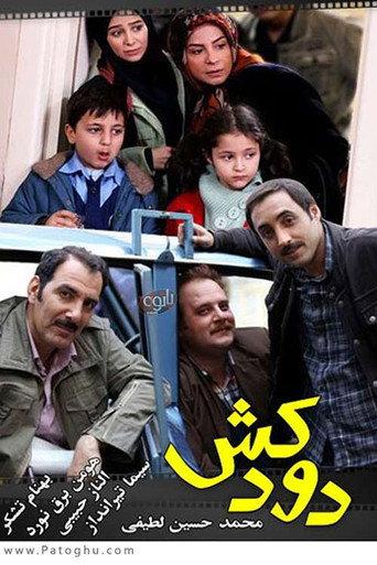 Chimney (2013) poster