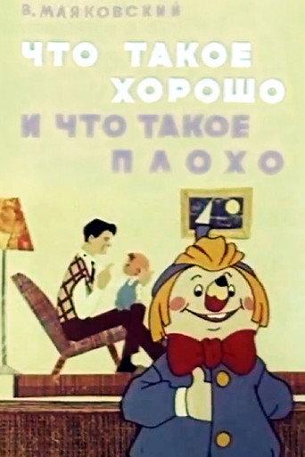 What Is Good and What Is Bad (1969) poster