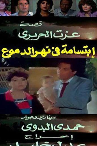 ابتسامة في نهر الدموع (1988) poster