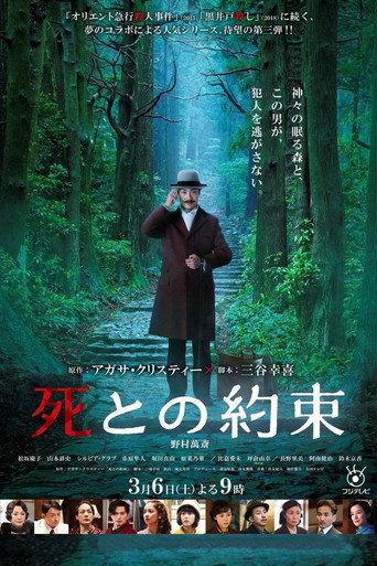 Promise of Death (2021) poster
