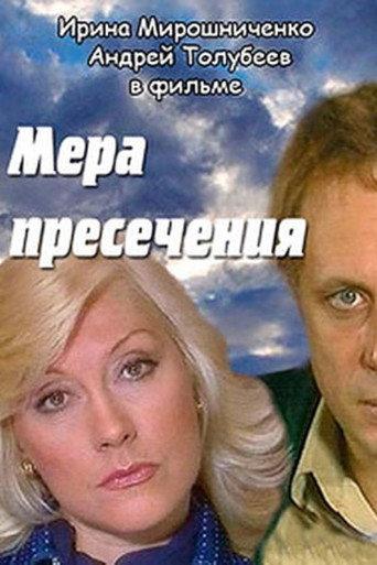 Measure of Restraint (1983) poster
