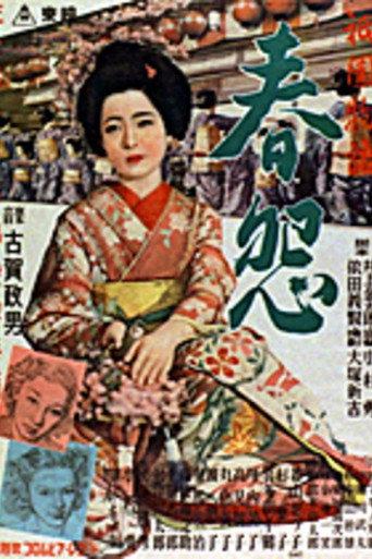 祇園物語 春怨 (1951) poster
