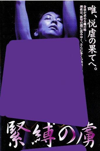 Prisoner of Bondage (1999) poster
