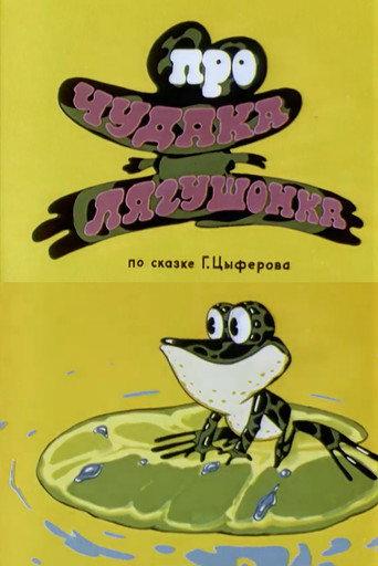About Crank Little Frog (1972) poster
