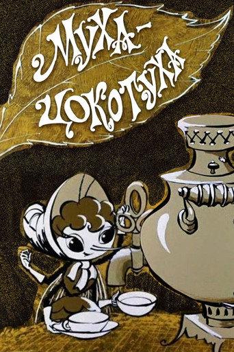 Tsocotukha the Fly (1976) poster