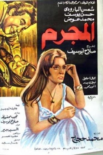 The Criminal (1978) poster