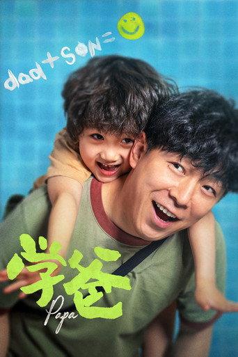 Papa (2023) poster