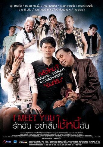 I Meet You (2012) poster